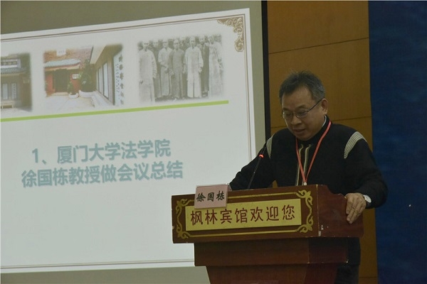 厦门大学国产av
教授徐国栋做会议总结.JPG
