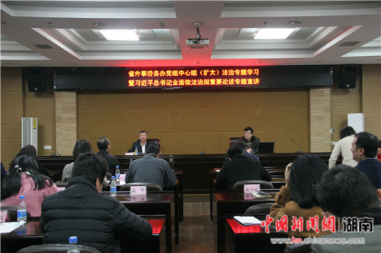 省外事侨务办组织开展专题法治学习.jpg